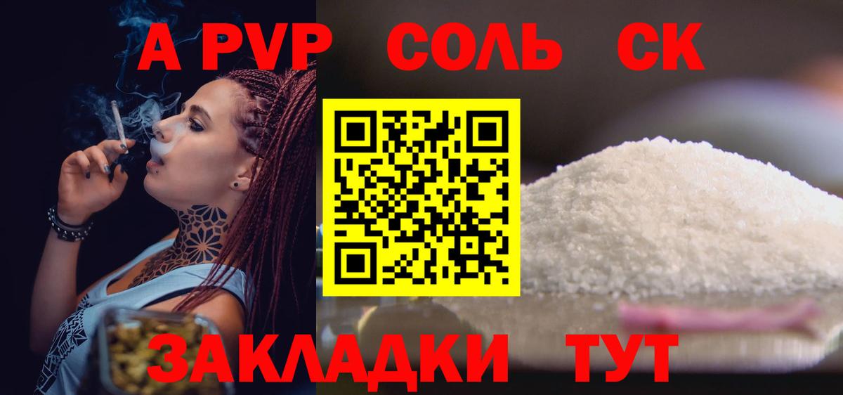 A PVP кристаллы Соль-Илецк