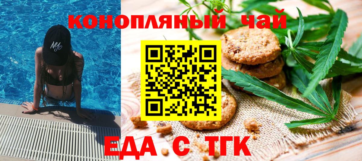 Соль-Илецк  Печенье с ТГК конопля  Вход с VPN 