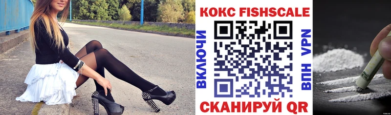 COCAIN Fish Scale  Соль-Илецк 