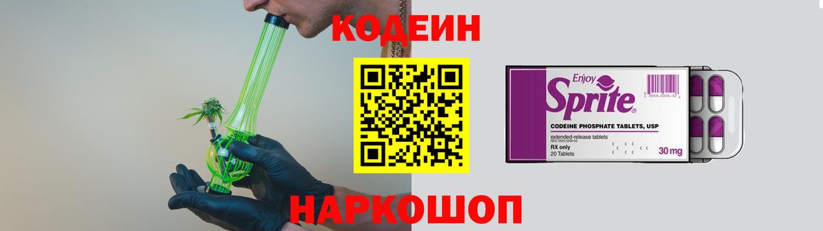Codein напиток Lean (лин)  Вход с VPN  Соль-Илецк  Кодеиновый сироп Lean напиток Lean (лин) 