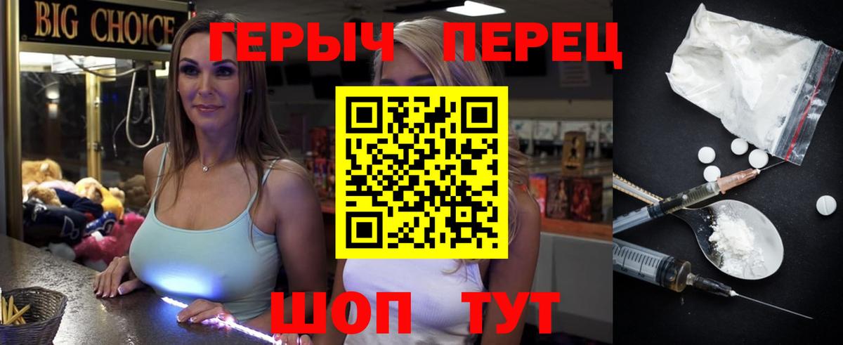 Героин Heroin Соль-Илецк