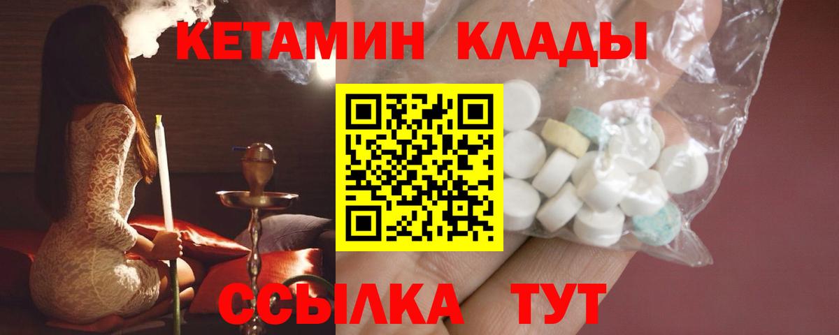Кетамин VHQ Соль-Илецк