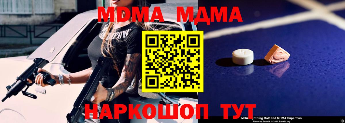MDMA кристаллы Соль-Илецк